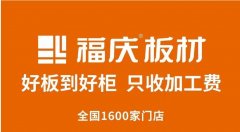 福庆正在生态板范畴堆集了较为丰硕的出产经验